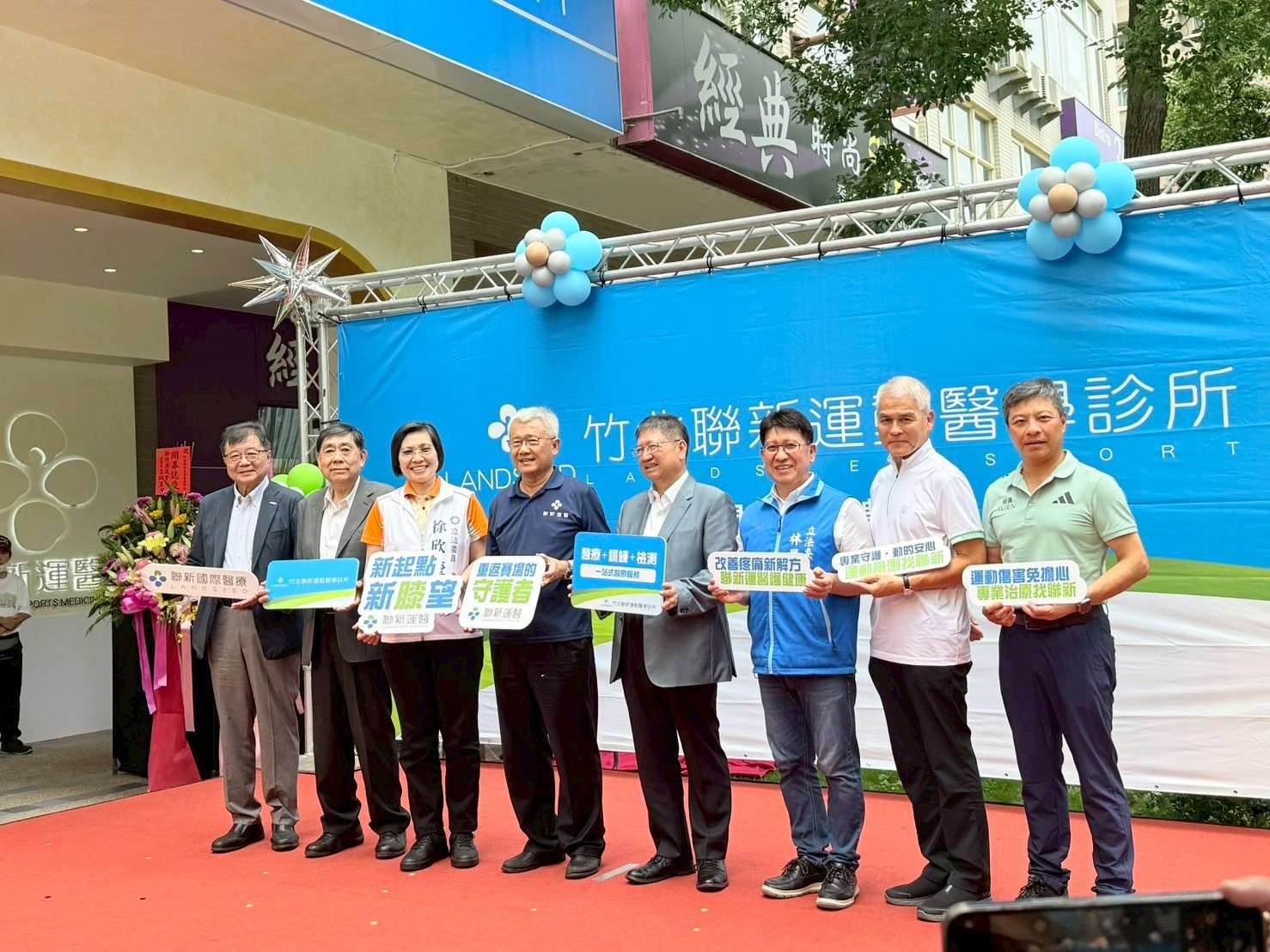 竹北聯新運動醫學診所開幕儀式