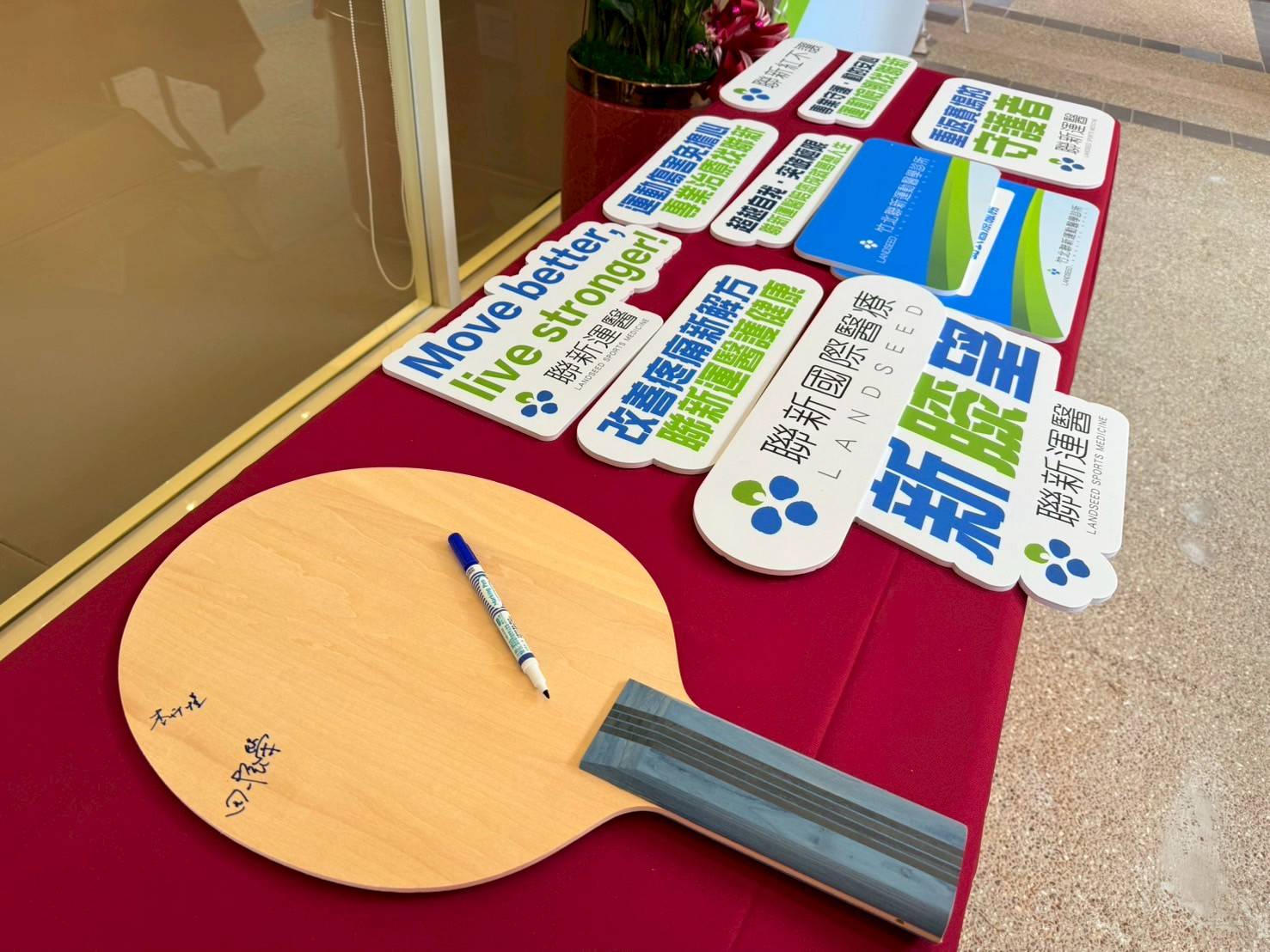 竹北聯新運動醫學診所開幕儀式 竹北聯新運動醫學診所開幕儀式