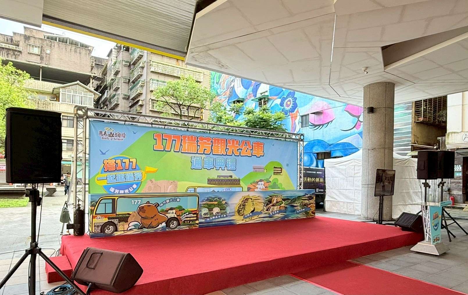 「177瑞芳觀光公車」通車典禮 「177瑞芳觀光公車」通車典禮