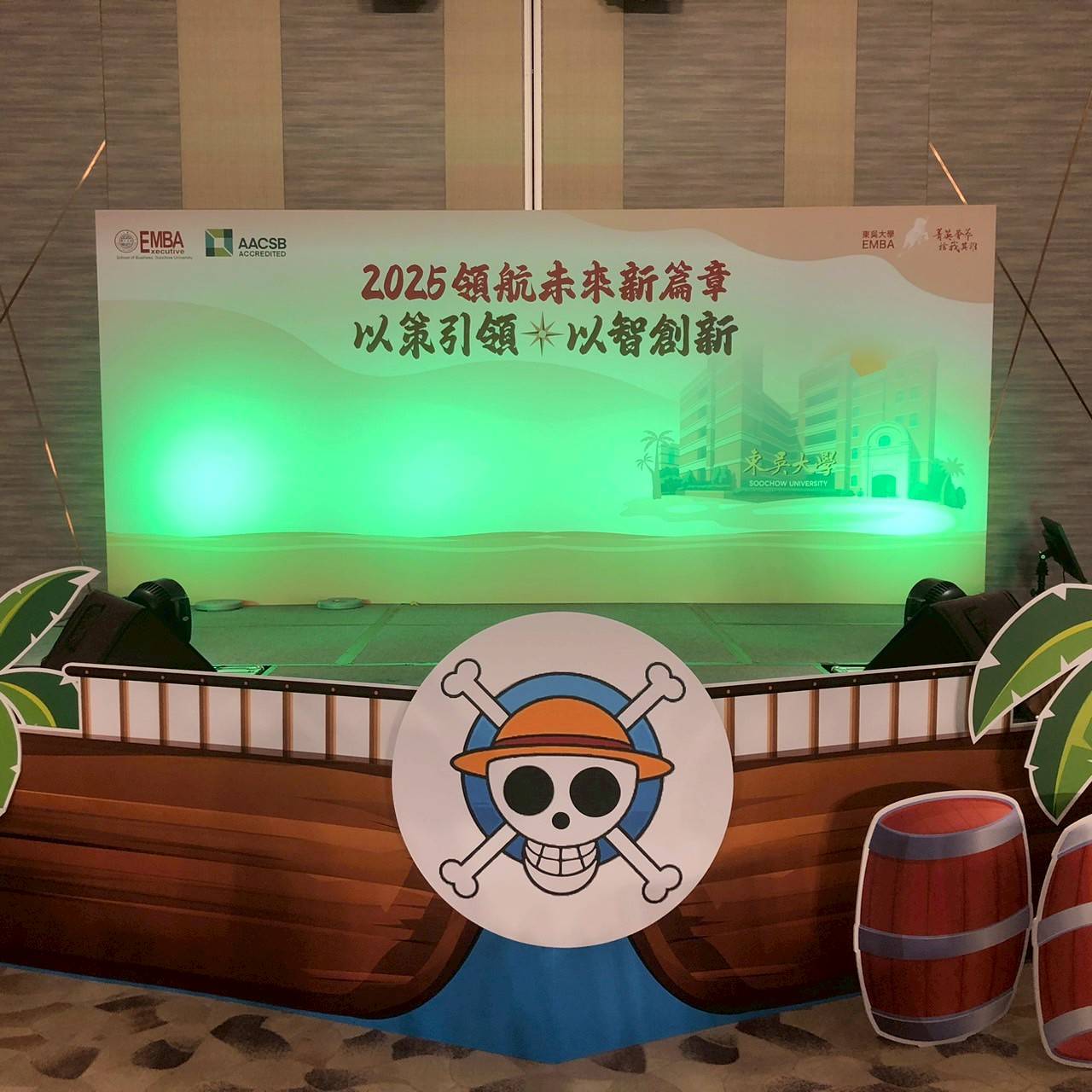 東吳大學商學院EMBA團隊發展演出