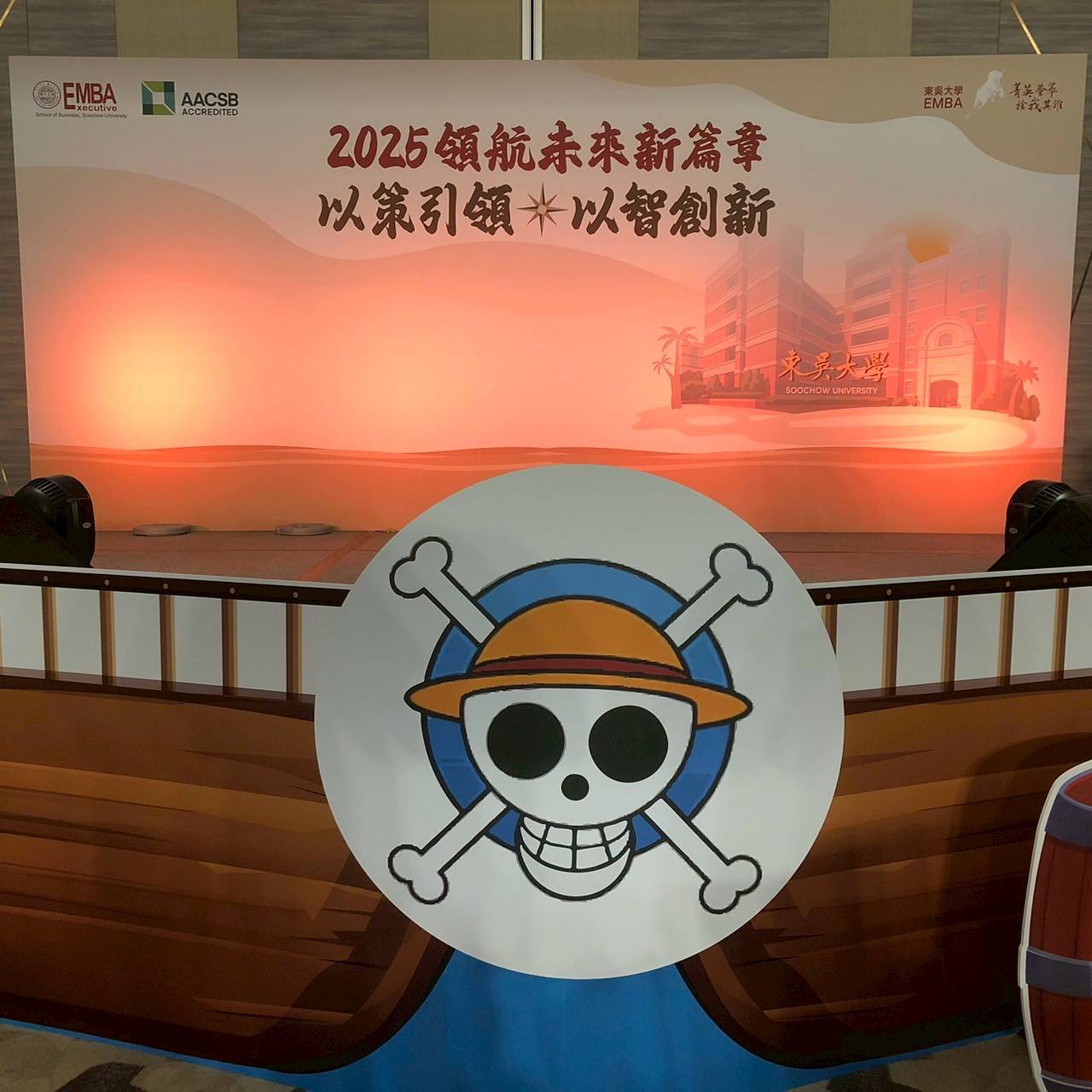 東吳大學商學院EMBA團隊發展演出