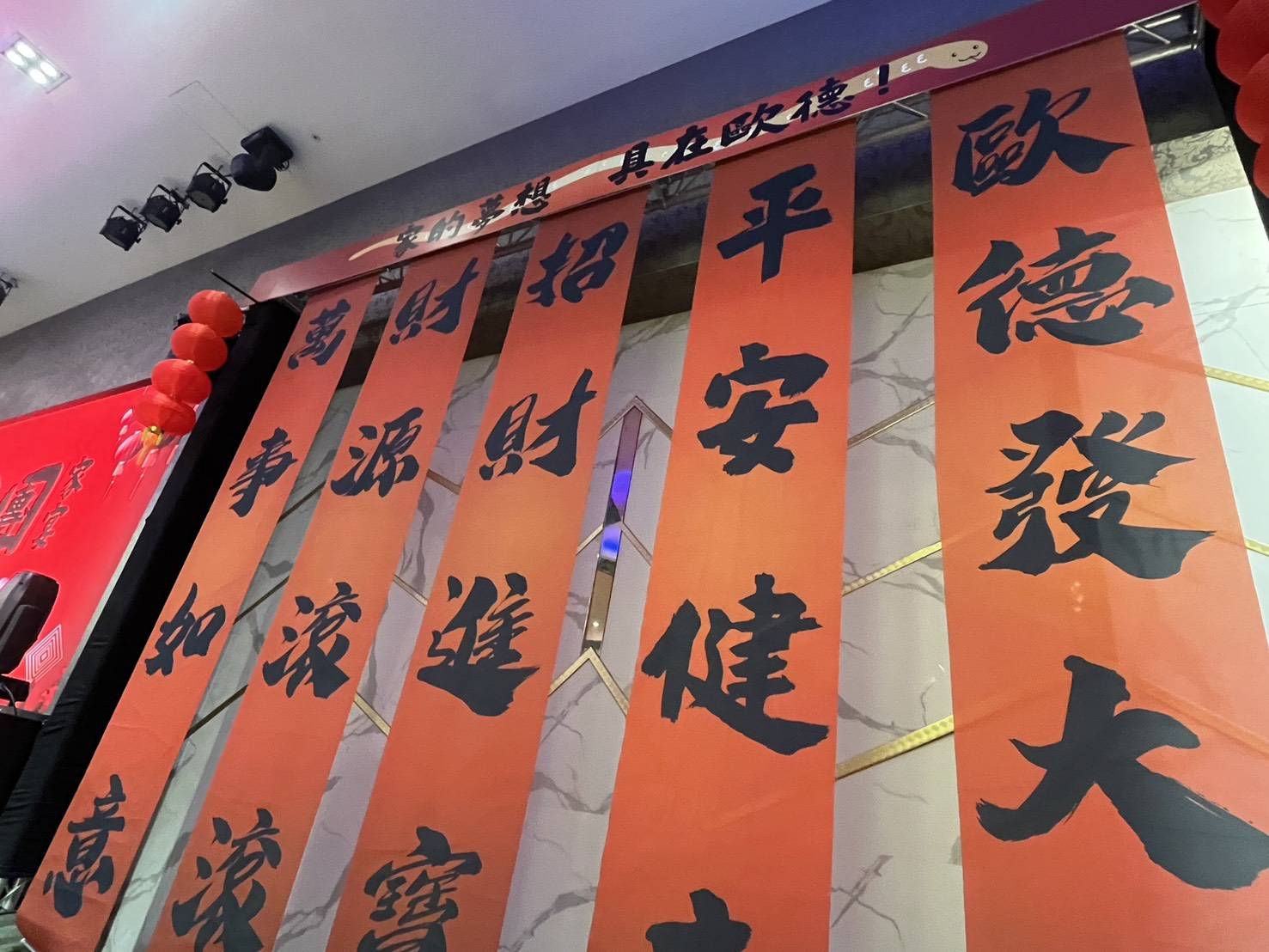 歐德集團尾牙 歐德集團尾牙