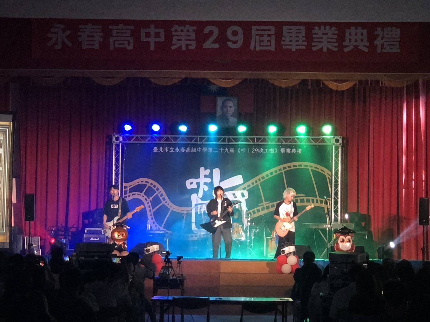 永春高中畢業典禮 永春高中畢業典禮