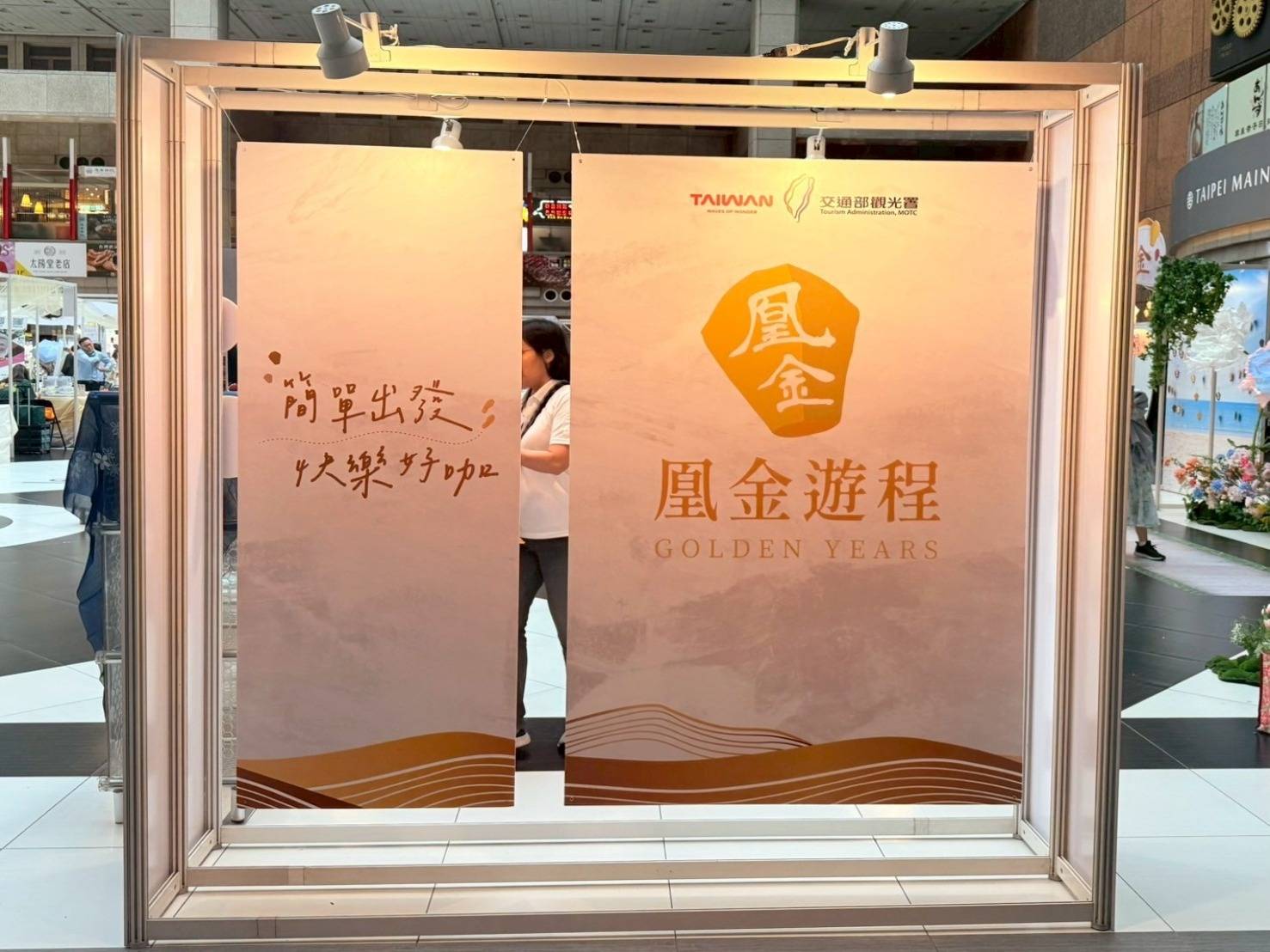 「凰金遊程 GOLDEN YEARS ＋ 旅行生活分享日」發表會