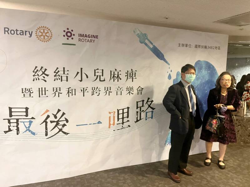 國際扶輪3482 最後一哩路音樂會