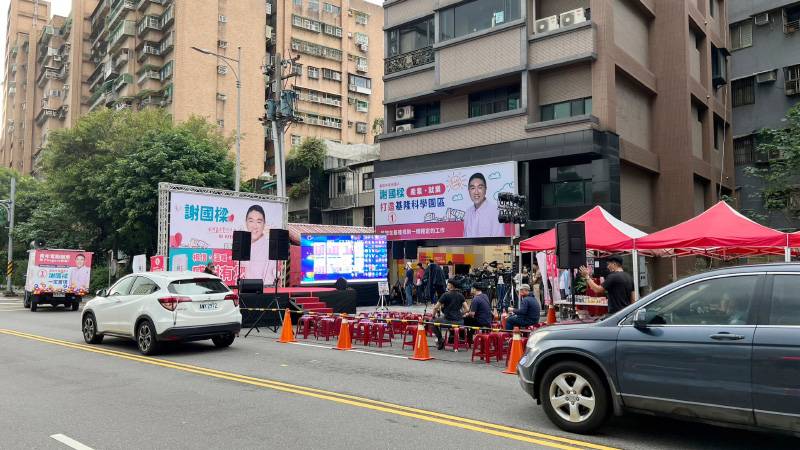 基隆市長當選晚會