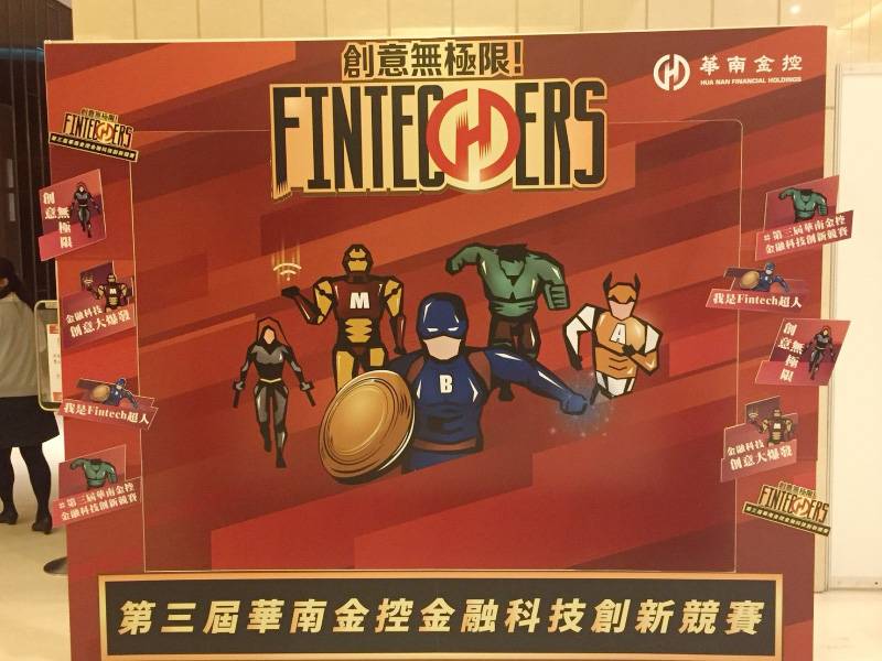 第三屆華南金控金融科技創新競賽獎典禮