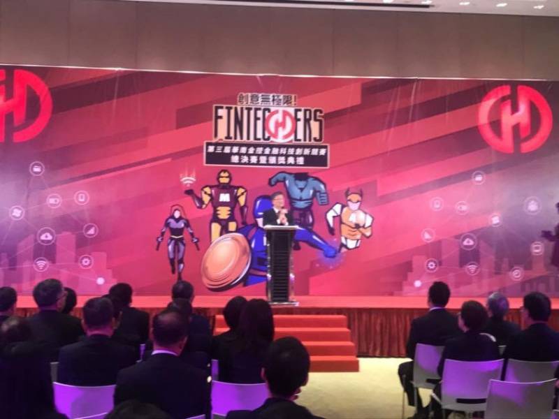第三屆華南金控金融科技創新競賽獎典禮