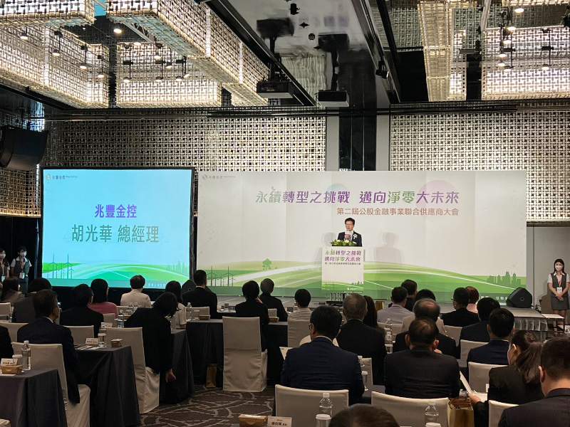 兆豐銀行 第二屆公股金融事業聯合供應商大會