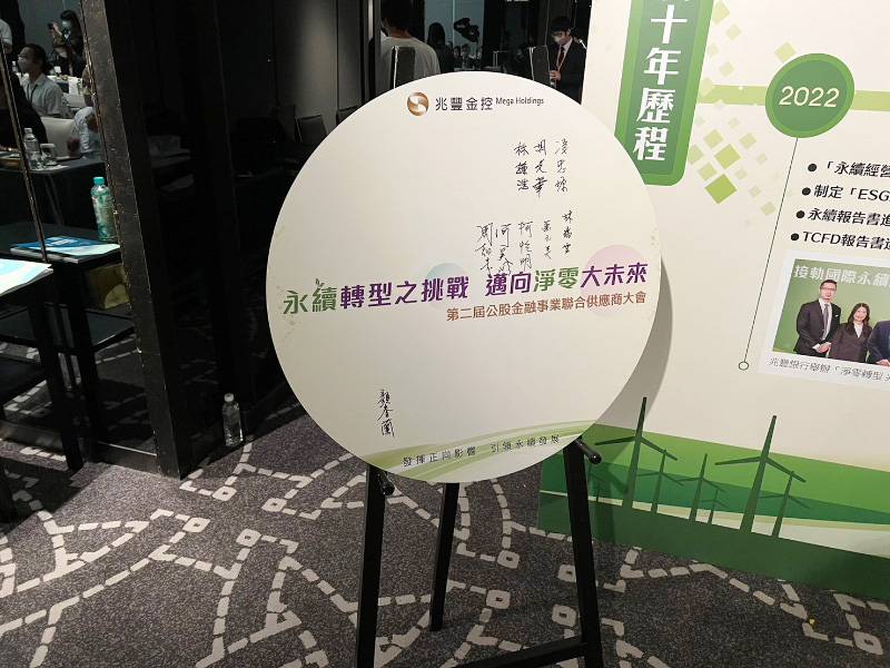 兆豐銀行 第二屆公股金融事業聯合供應商大會