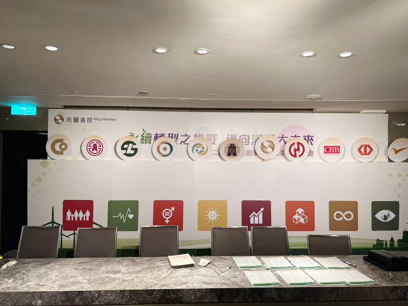 兆豐銀行 第二屆公股金融事業聯合供應商大會