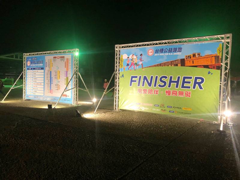 台糖公益路跑 FINISHER