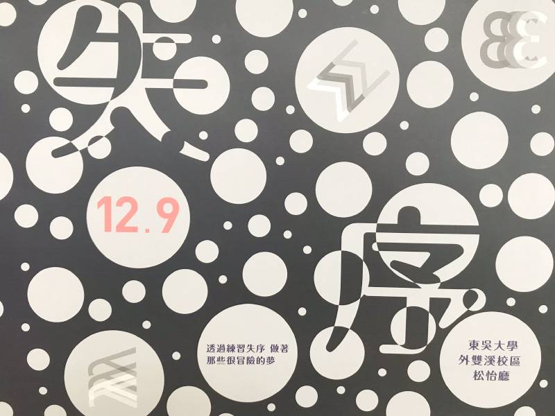 2018 TEDxDongWuU 東吳大學