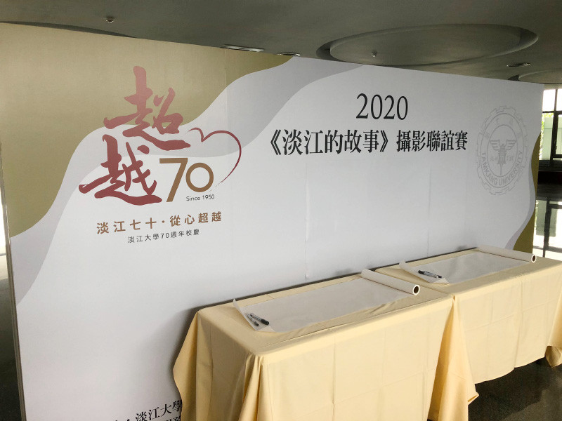 2020淡江的故事 攝影聯誼賽