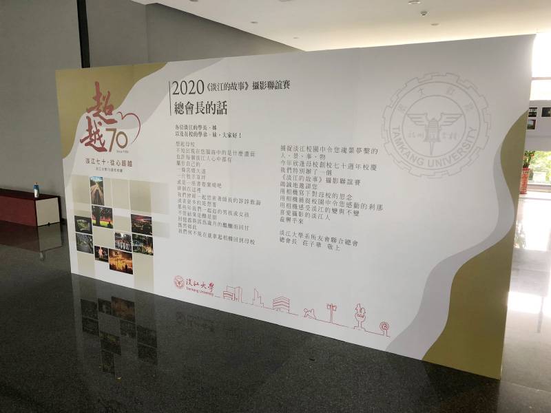 2020淡江的故事 攝影聯誼賽