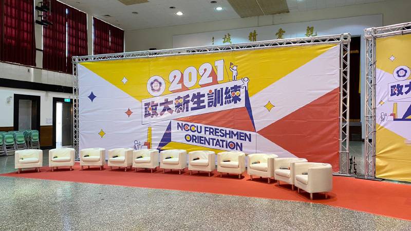 政治大學課外組新生始業式線上直播