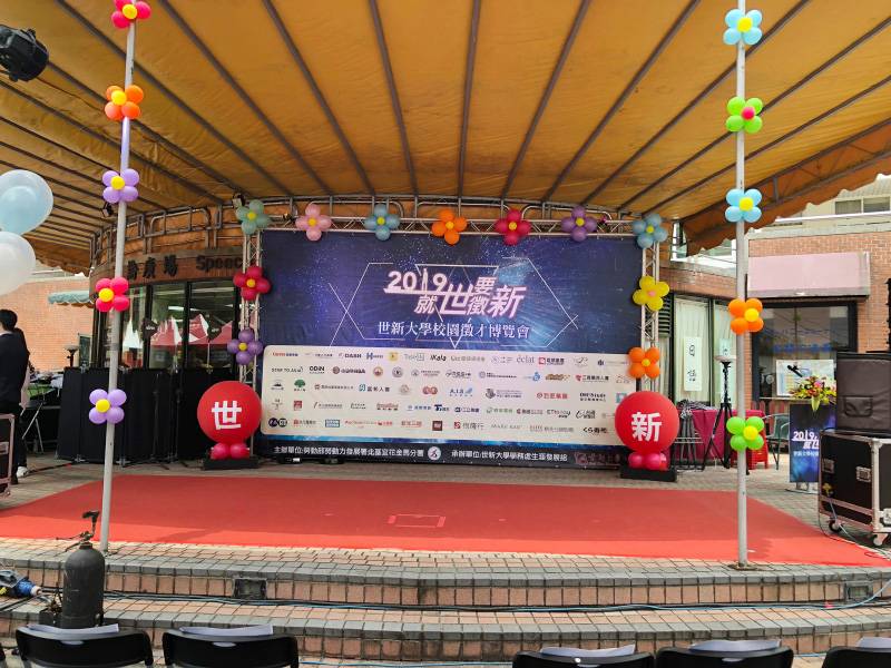 世新大學就業博覽會 2019就世要徵新