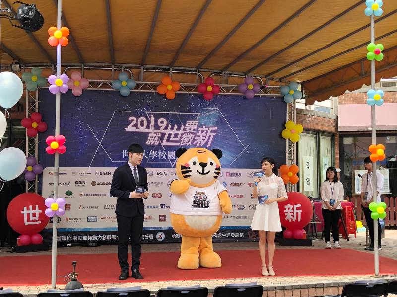 世新大學就業博覽會 2019就世要徵新