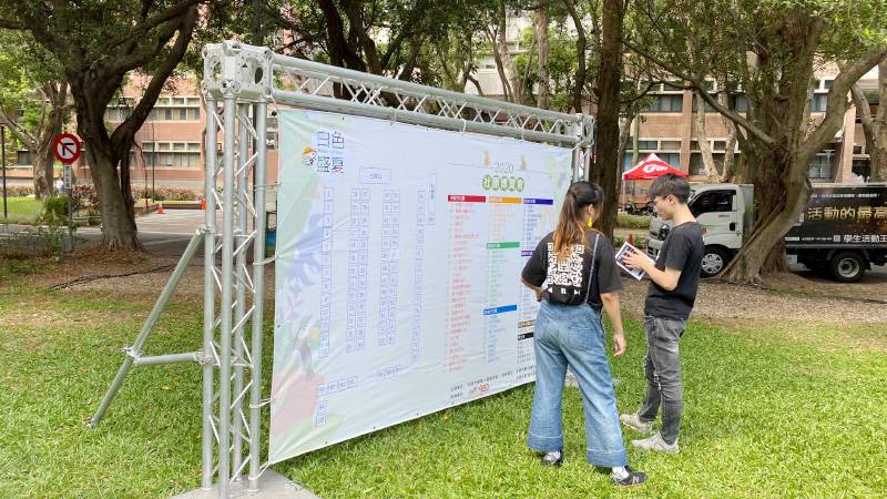中原大學2020社團博覽會白色盛夏