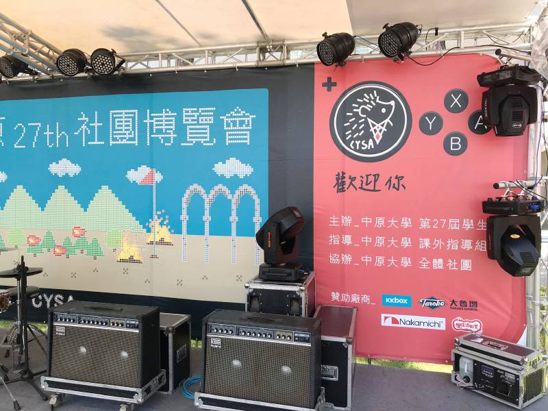 中原大學築夢燎原27th社團博覽會